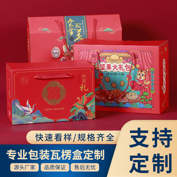 零食大礼包包装盒厂家