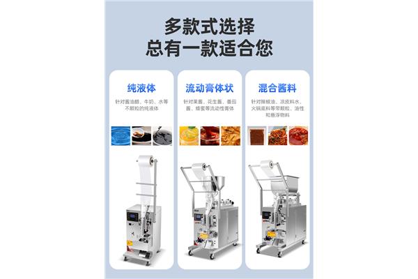 小型全自动酱料包装机