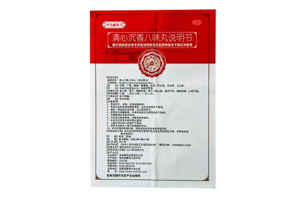 清心沉香八味丸正品包装
