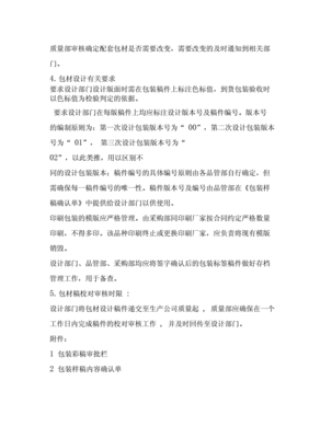 包装标签审核 校对流程