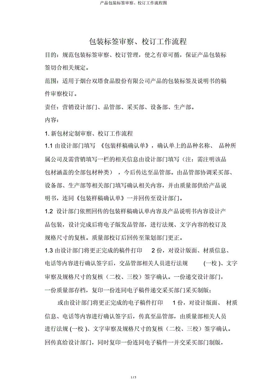 包装标签审核 校对流程