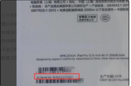 苹果电脑外包装序列号