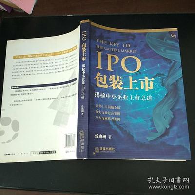 中小企业上市包装