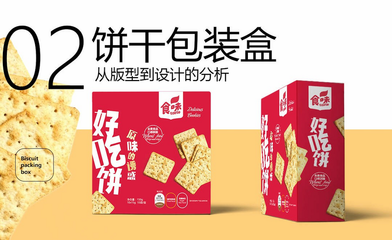 饼干包装设计分析