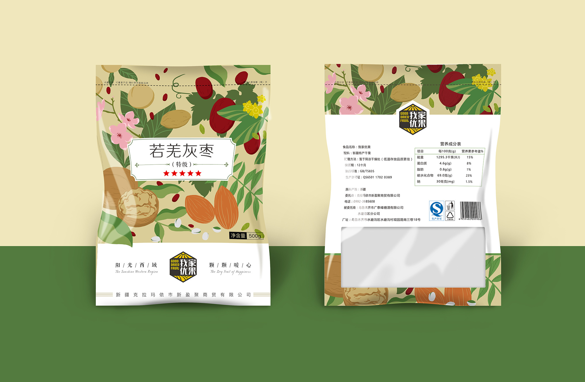 干果包装需要什么手续