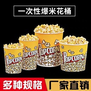 爆米花纸包装桶