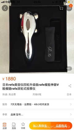 rafe美容仪包装