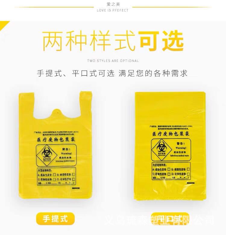 医用垃圾包装袋