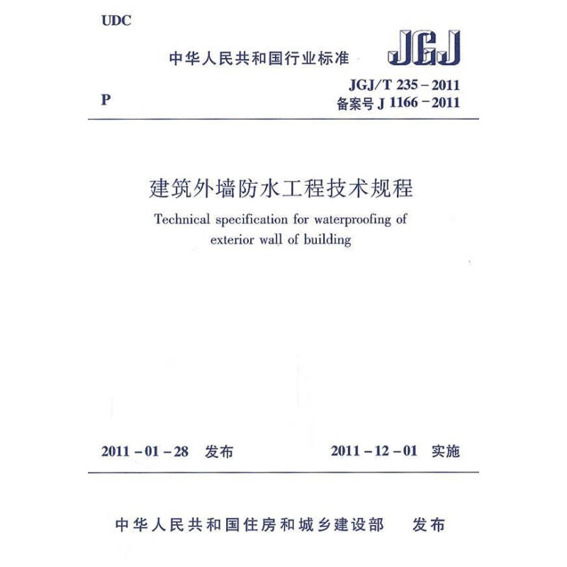 中国包装技术标准