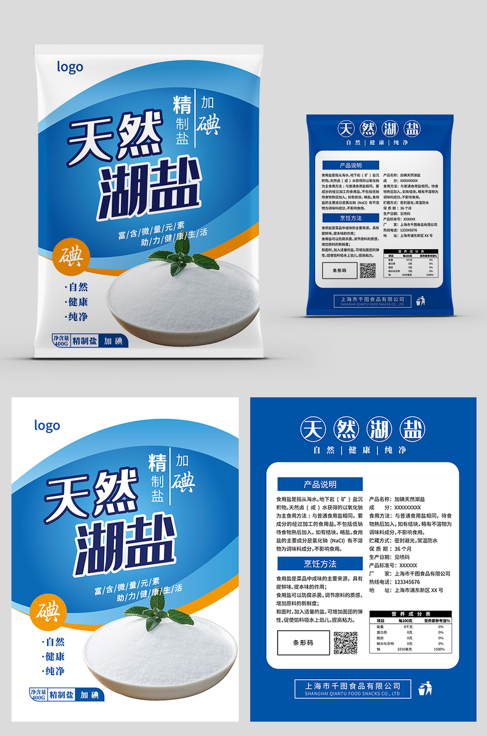 食用盐大包装