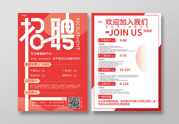dm广告设计简约