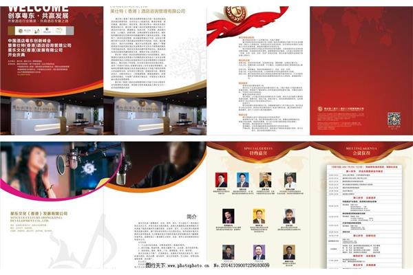 企业会刊广告设计案例