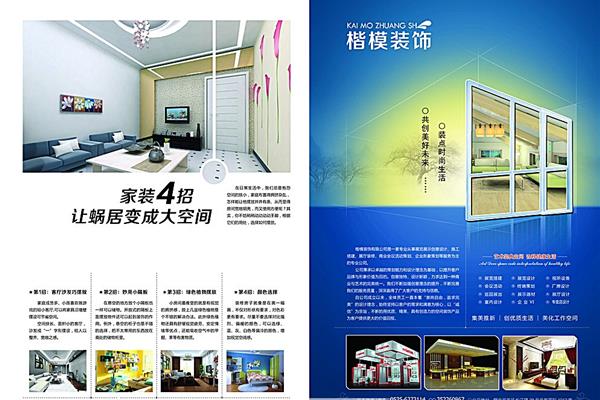 企业会刊广告设计案例