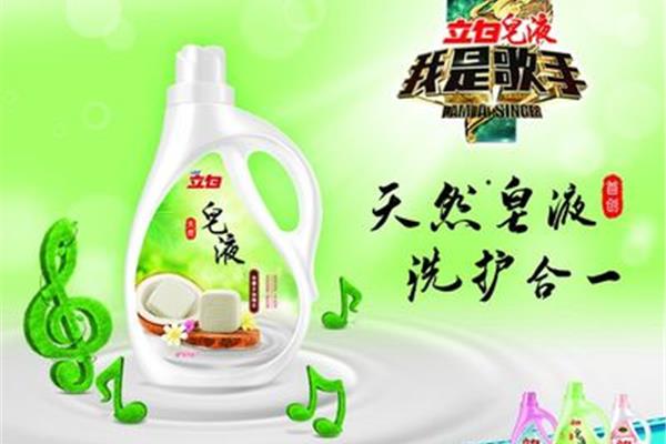 立白洗衣液广告设计海报