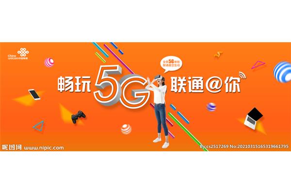 5g联通广告设计