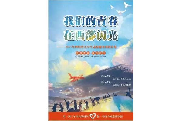 广告设计可以去西部计划吗